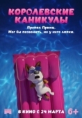 Постер Королевские каникулы (2019)