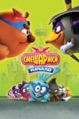 Постер Смешарики. Начало (2011)