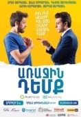 Постер Глава государства (2016)