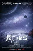 Постер Последний рассвет (2019)