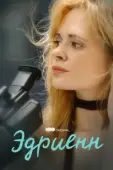 Постер Эдриенн (2021)