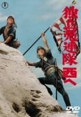Постер Отряд вольных головорезов (1959)