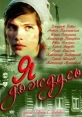 Постер Я дождусь... (2011)