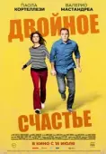 Постер Двойное счастье (2020)