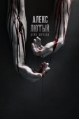Постер Алекс Лютый (2019)