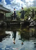 Постер Рисующий ветер (2008)