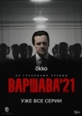 Постер Варшава'21 (2024)