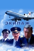 Постер Экипаж (2024)