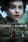 Постер Голос из камня (2017)