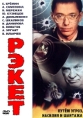 Постер Рэкет (1997)