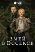 Постер Змей в Эссексе (2022)