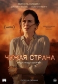 Постер Чужая страна (2014)