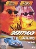 Постер Попутчики (2023)