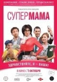 Постер Супер мама (2014)