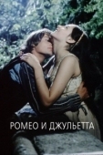 Постер Ромео и Джульетта (2016)