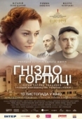 Постер Гнездо горлицы (2014)