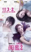 Постер Девчонки 2 (2018)