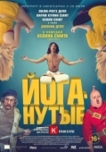 Постер Йоганутые (2015)