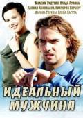 Постер Идеальный мужчина	 (2005)