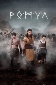 Постер Ромул (2020)