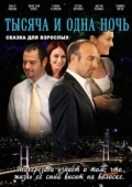 Постер 1001 ночь (2006)