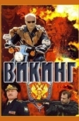 Постер Викинг (2022)