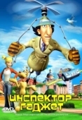 Постер Инспектор Гаджет (2015)