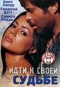 Постер Идти к своей судьбе (2004)