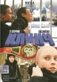 Постер Клинч (2015)