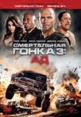 Постер Смертельная гонка 3: Ад (2013)