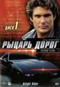 Постер Рыцарь дорог (2008)