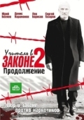 Постер Учитель в законе (2010)