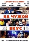 Постер На Чужой Вкус (2000)