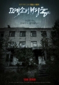 Постер Закрытая палата (2019)