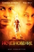 Постер Исчезновение (2017)