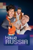 Постер Наша Russia (2006)