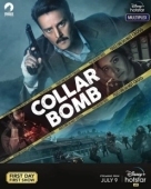 Постер Живая бомба (2021)