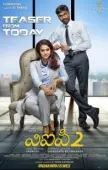 Постер Безработный с дипломом 2 (2017)