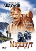 Постер Маршрут (2007)