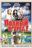 Постер Полный вперед! (2004)