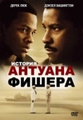 Постер История Антуана Фишера (2002)