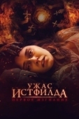 Постер Ужас Истфилда. Первое изгнание (2023)