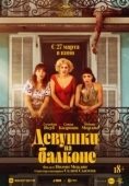 Постер Женщины с балкона (2024)