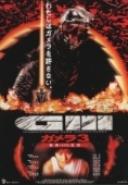 Постер Гамера 3: Месть Ирис (1999)