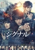 Постер Сигнал. Фильм (2021)