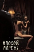 Постер Плохой парень (2010)