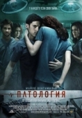 Постер Патология (2008)