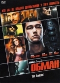 Постер Обман (2013)
