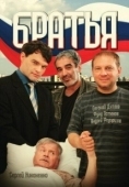 Постер Братья (2012)