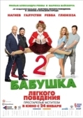 Постер Бабушка легкого поведения 2.  Престарелые Мстители (2019)